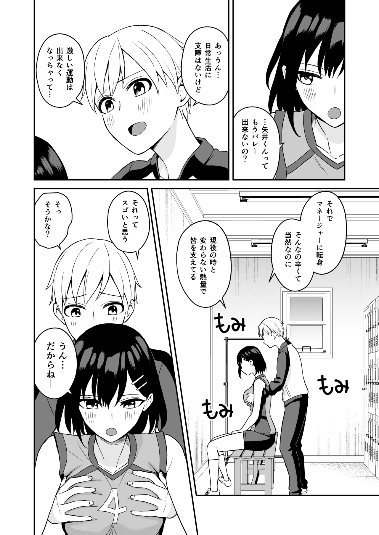 頑張るキミにご褒美えっち❤ Page.15