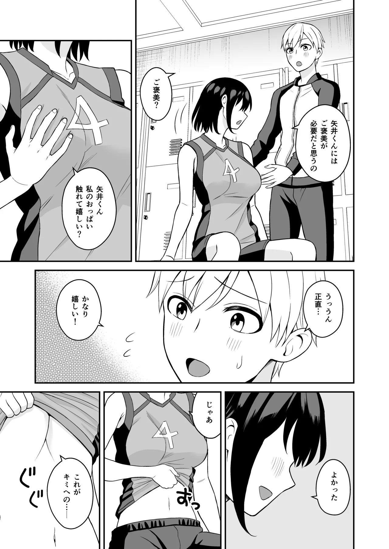 頑張るキミにご褒美えっち❤ Page.16