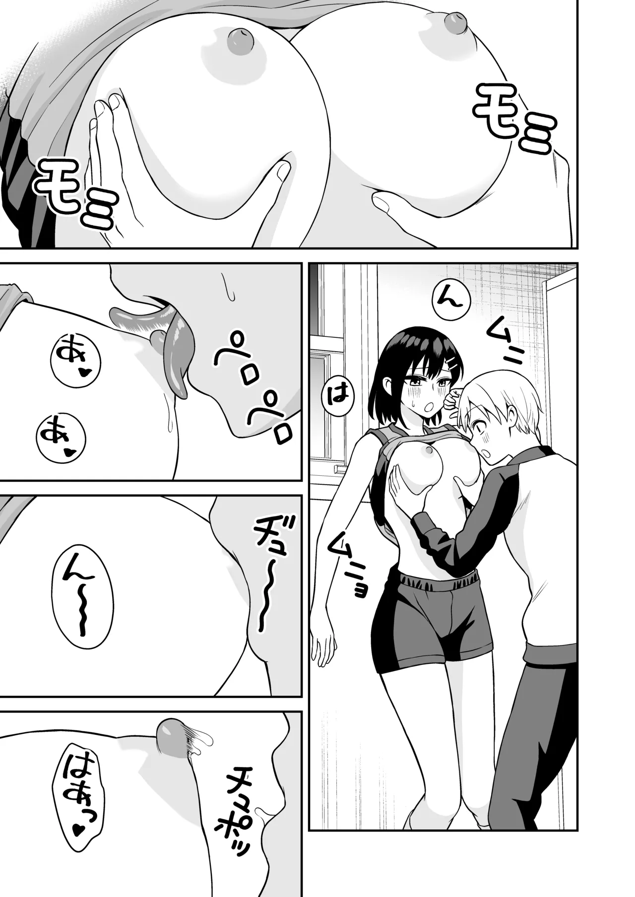 頑張るキミにご褒美えっち❤ Page.18