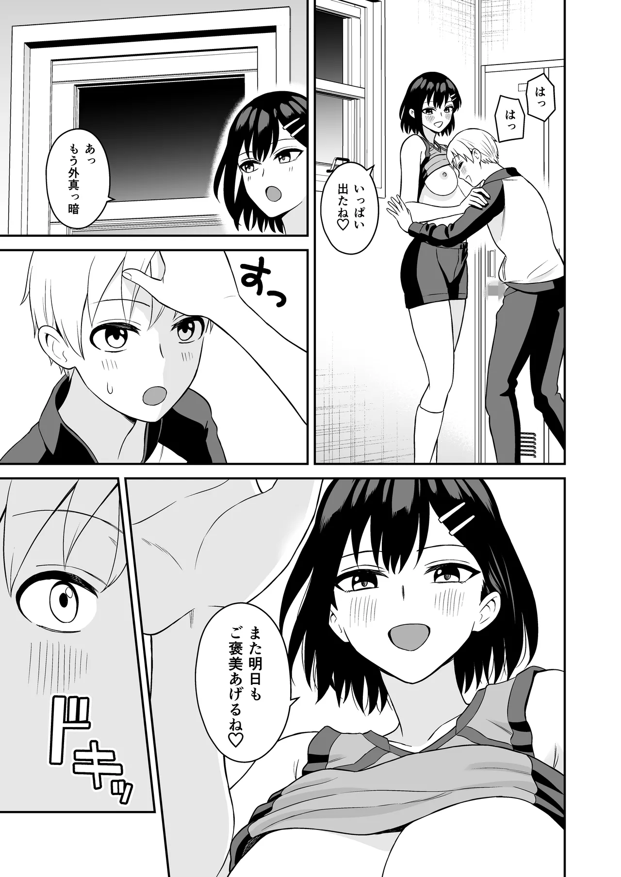頑張るキミにご褒美えっち❤ Page.22