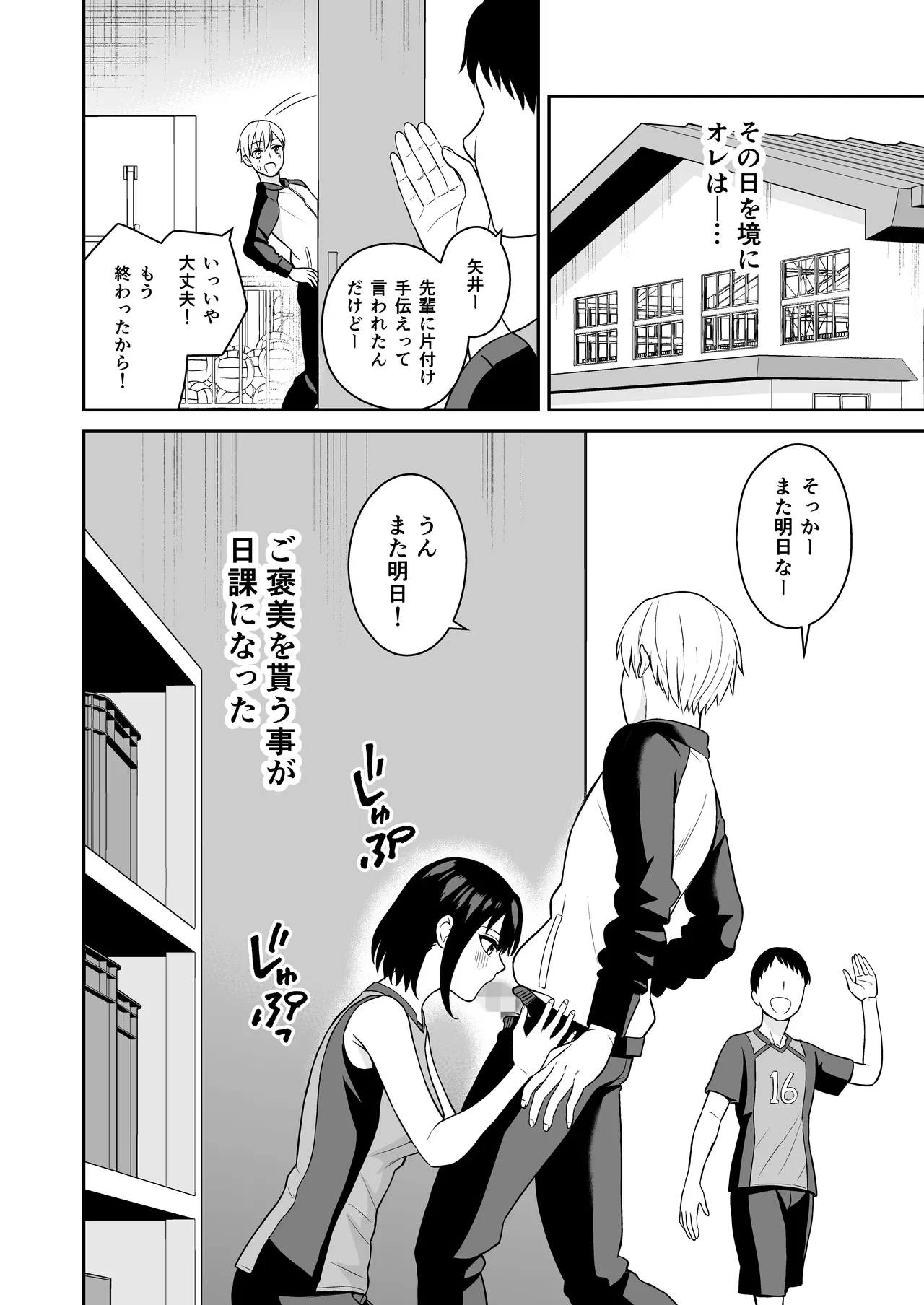 頑張るキミにご褒美えっち❤ Page.23