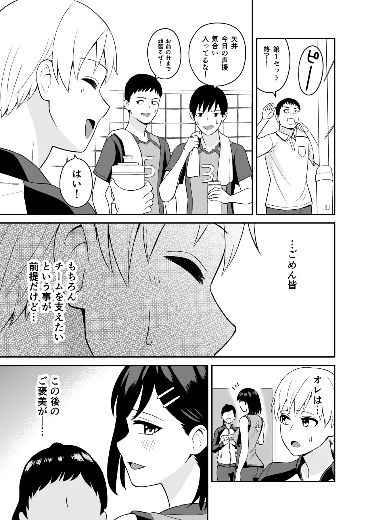 頑張るキミにご褒美えっち❤ Page.30