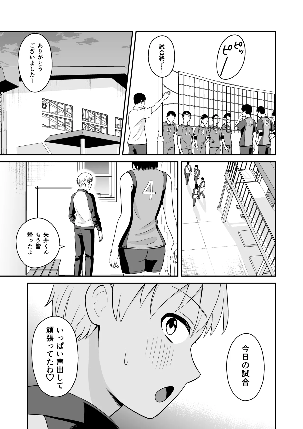 頑張るキミにご褒美えっち❤ Page.32
