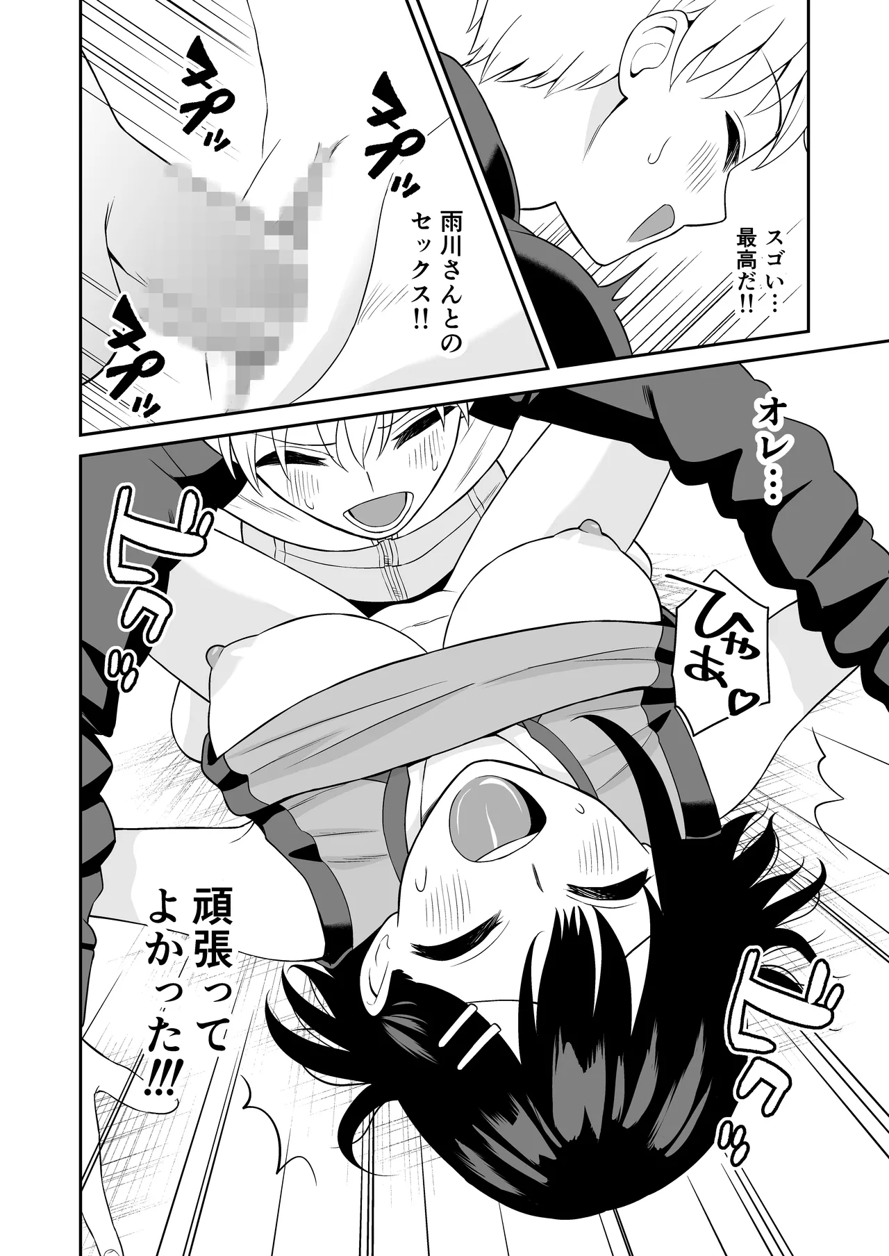 頑張るキミにご褒美えっち❤ Page.41