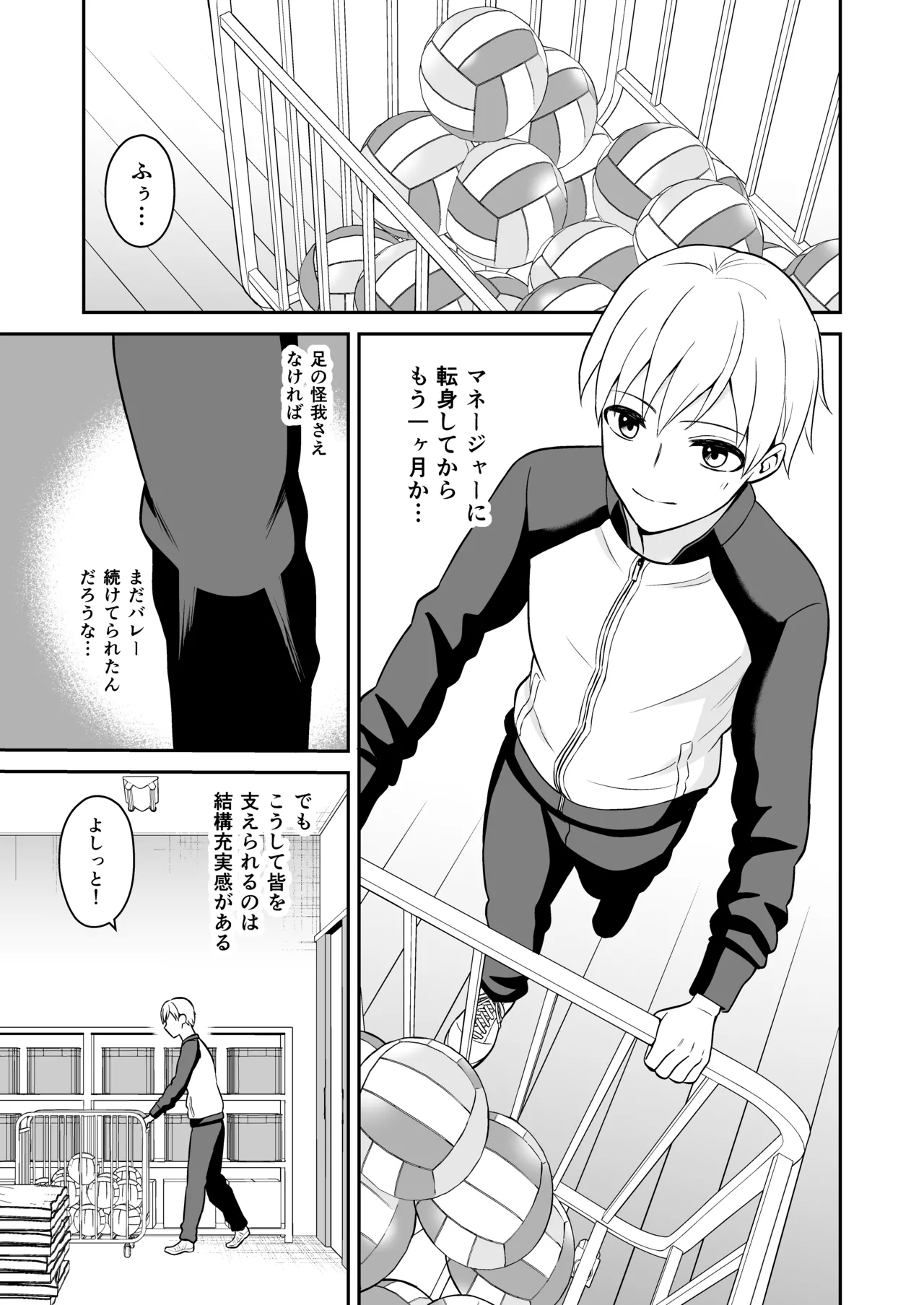 頑張るキミにご褒美えっち❤ Page.6