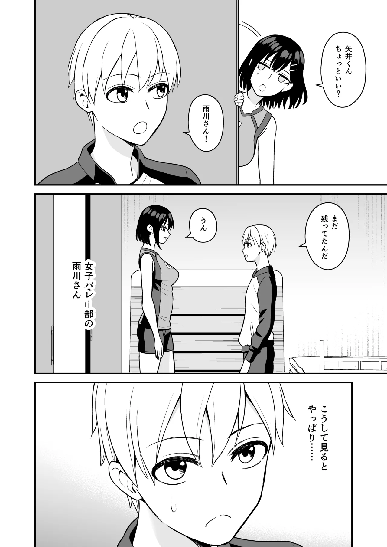 頑張るキミにご褒美えっち❤ Page.7