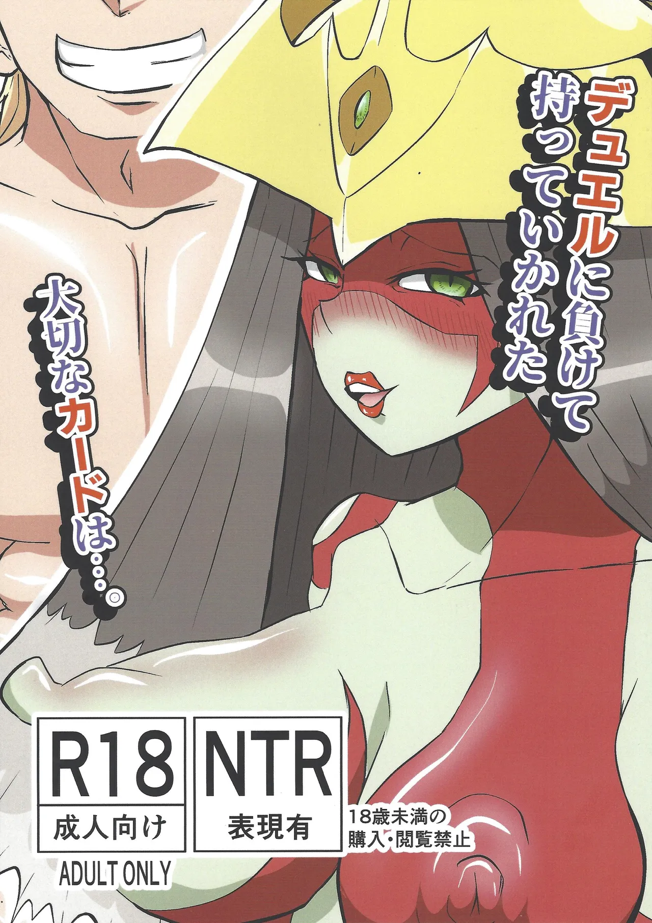 Duel ni makete motte ika reta taisetsuna kado wa…