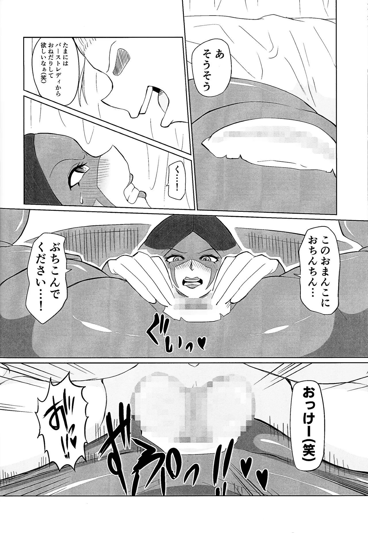 Duel ni makete motte ika reta taisetsuna kado wa... Page.15