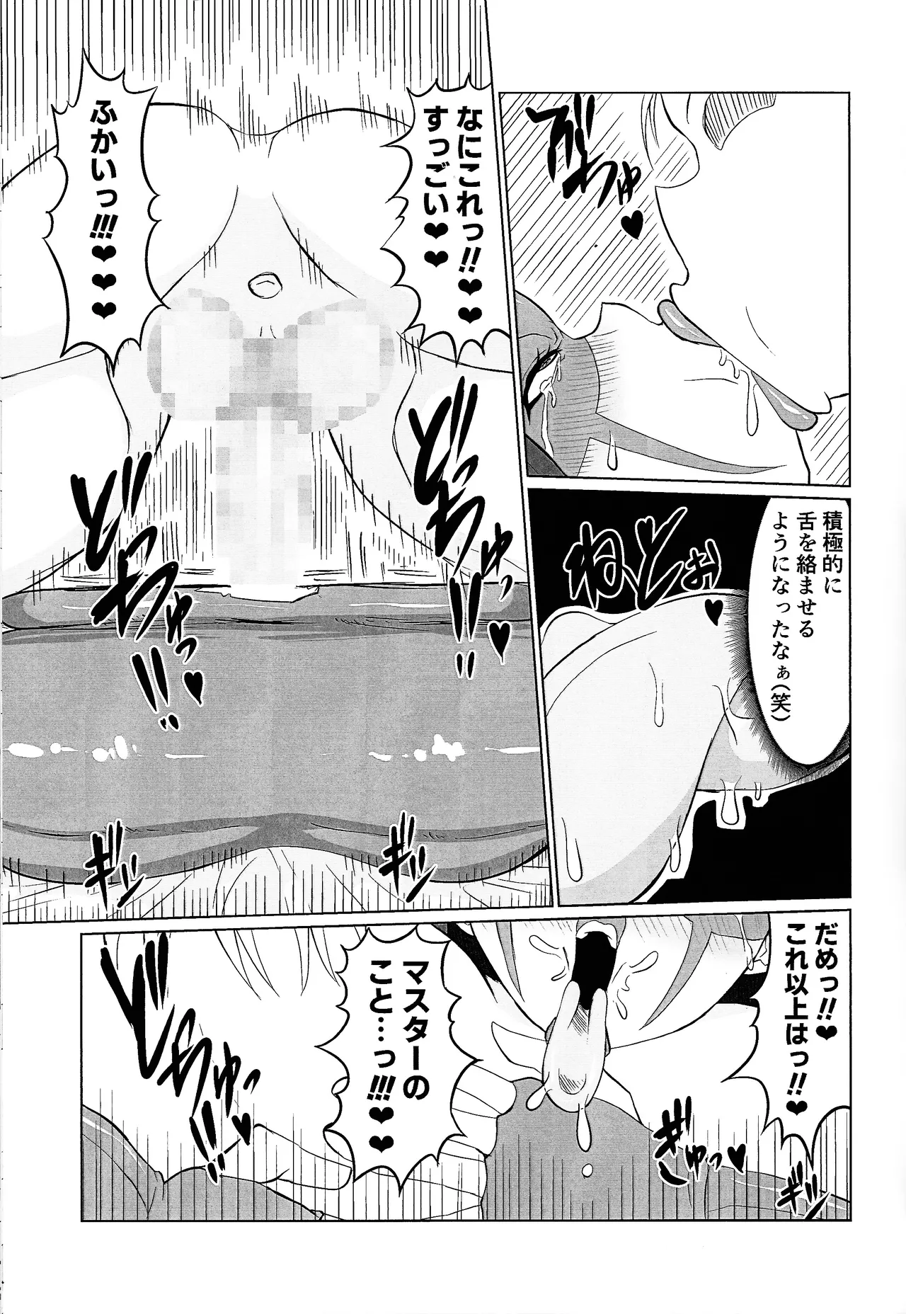 Duel ni makete motte ika reta taisetsuna kado wa... Page.16