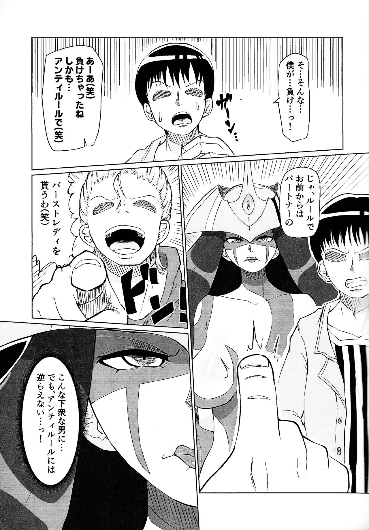 Duel ni makete motte ika reta taisetsuna kado wa... Page.2