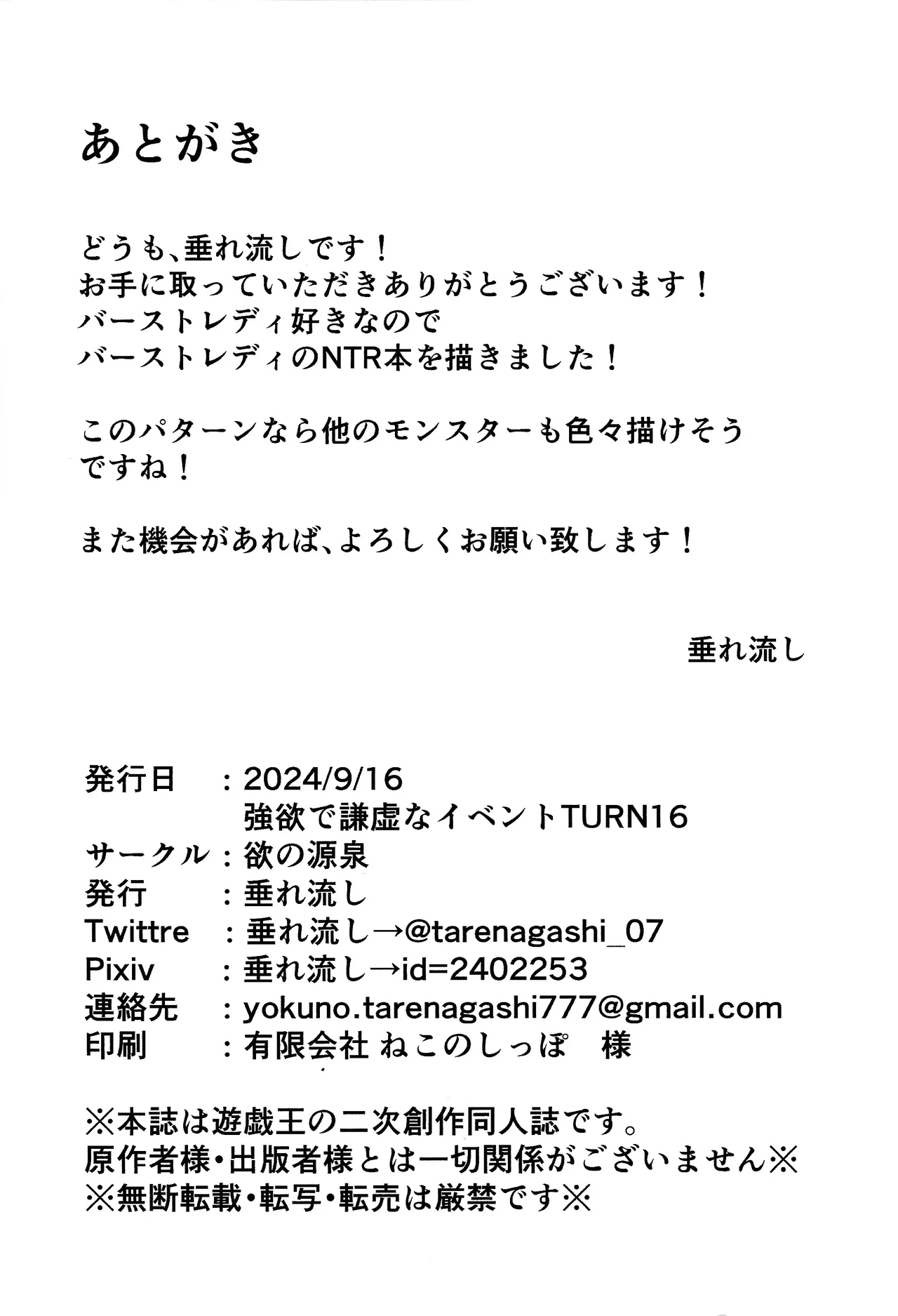 Duel ni makete motte ika reta taisetsuna kado wa... Page.25