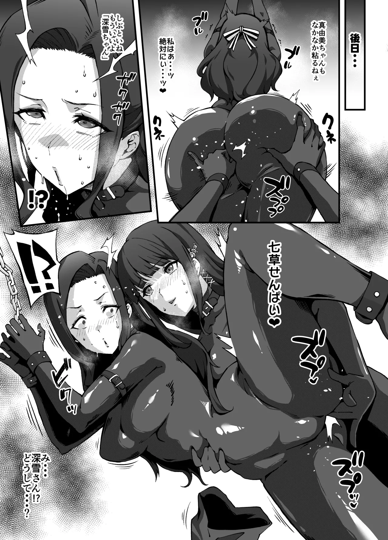 【つづき】司波深雪 七草真由美 アナル調教 Page.2