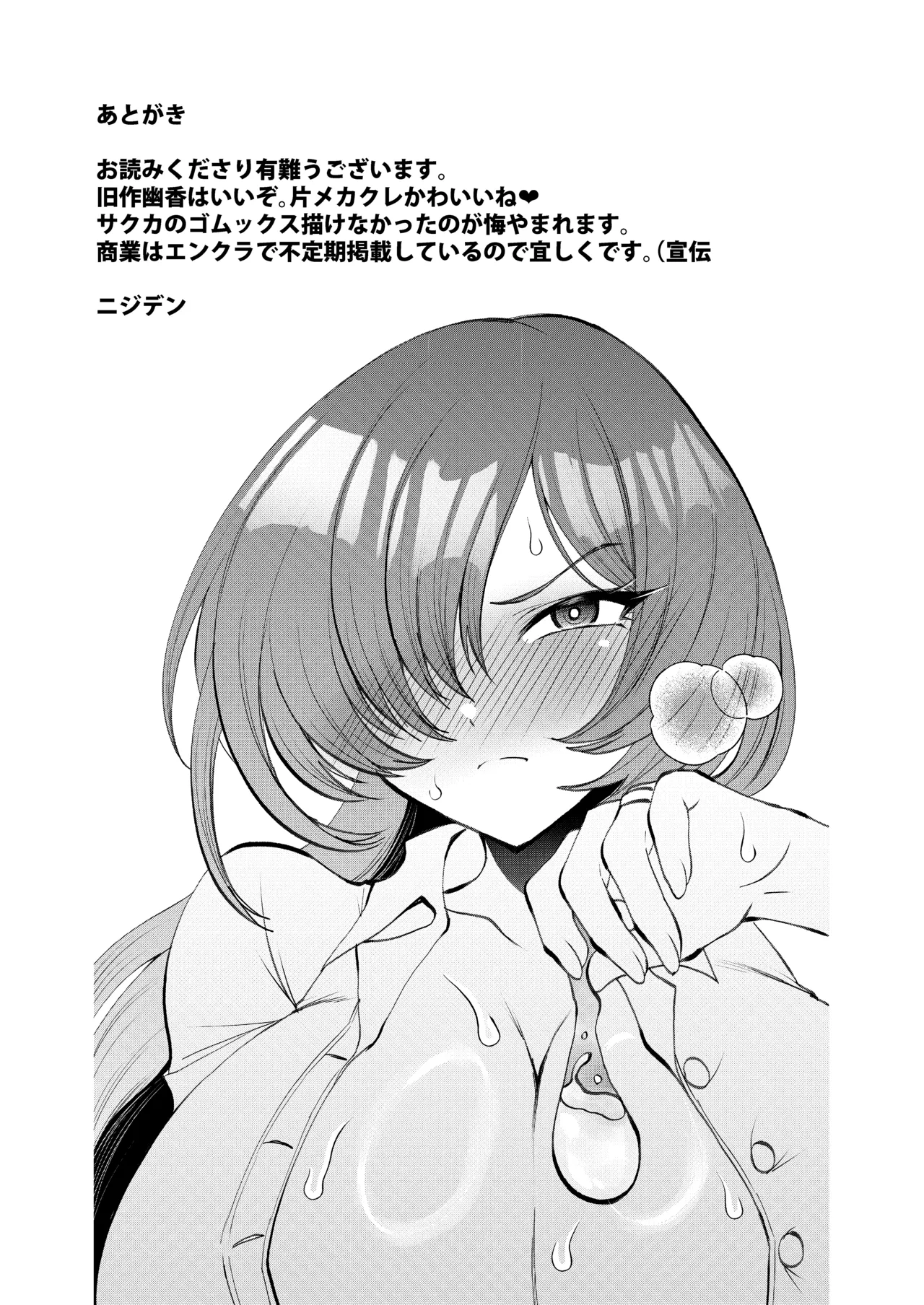 人妻旧作幽香NTR本 Page.24