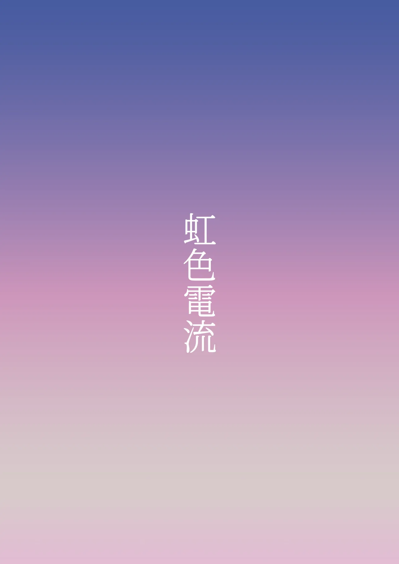 人妻旧作幽香NTR本 Page.26