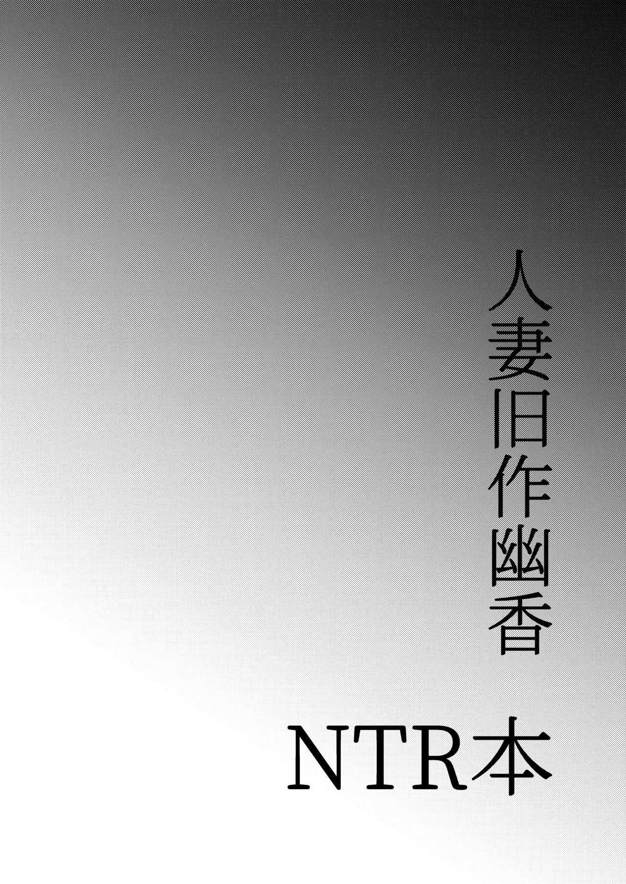 人妻旧作幽香NTR本 Page.3