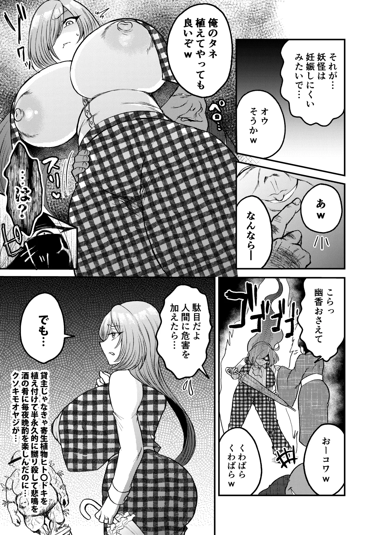 人妻旧作幽香NTR本 Page.6