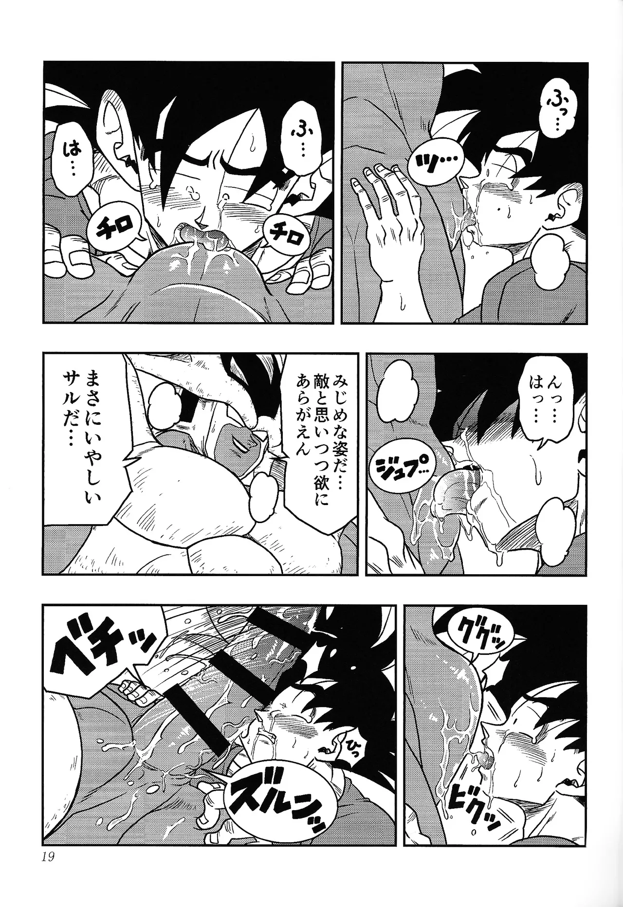 虜 Page.18
