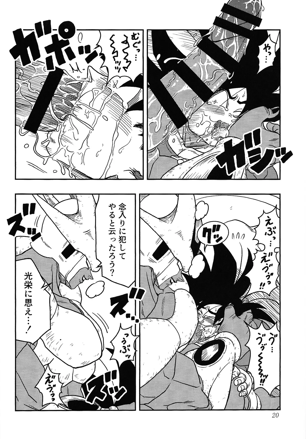 虜 Page.19