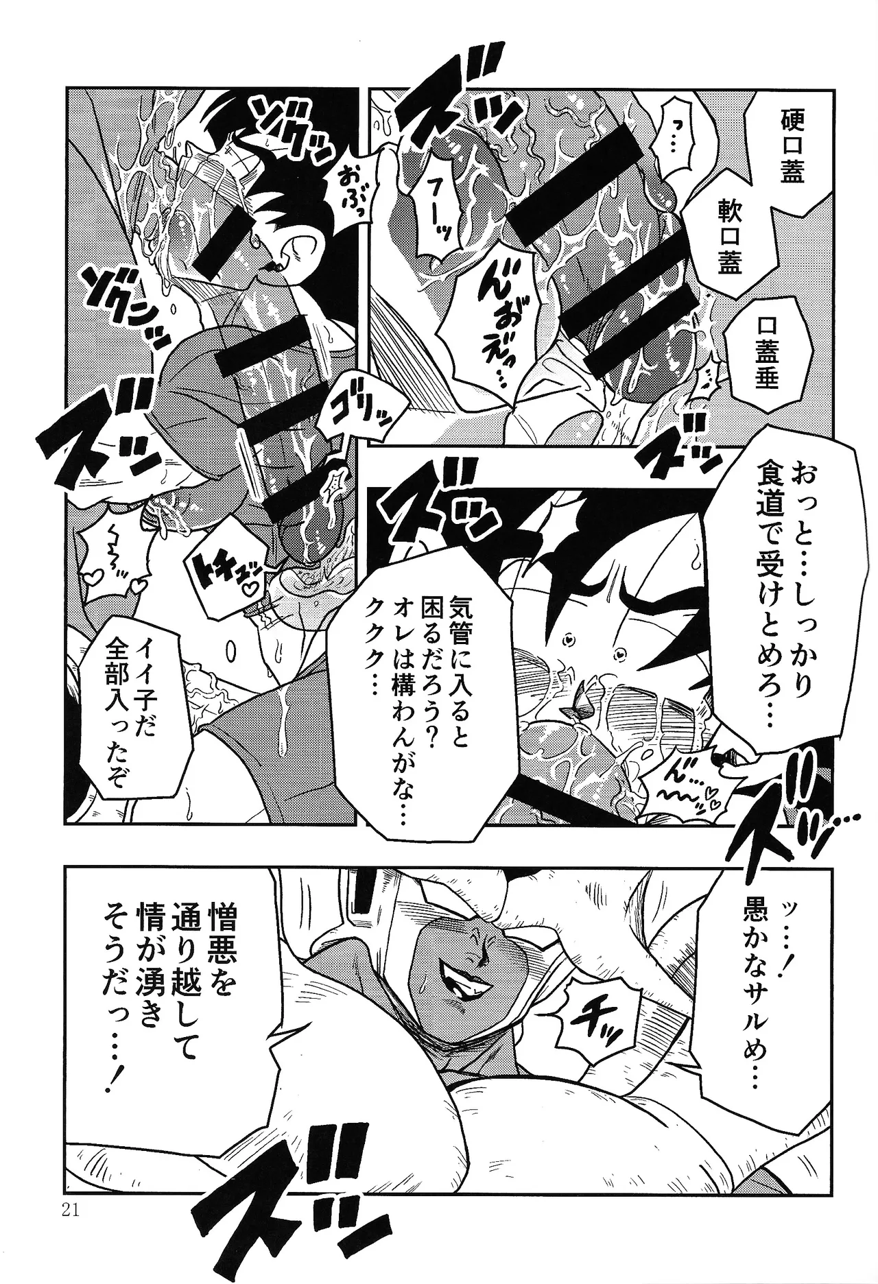 虜 Page.20