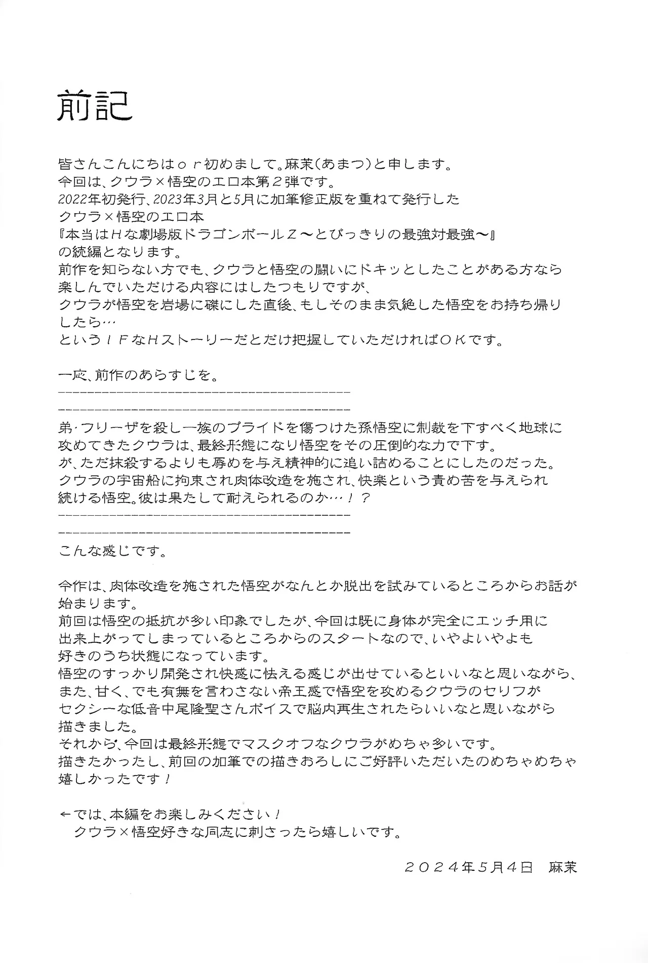 虜 Page.3