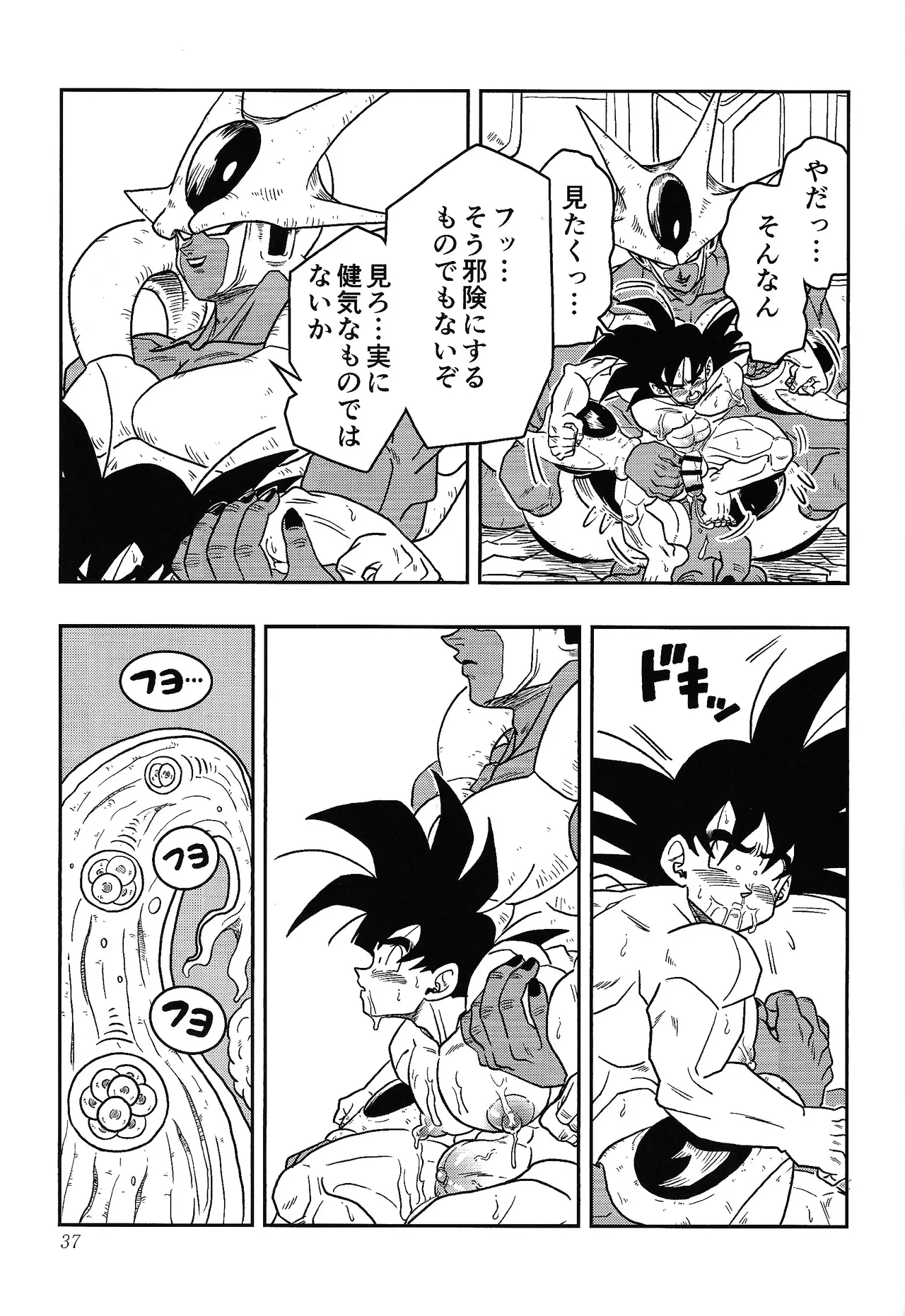 虜 Page.35