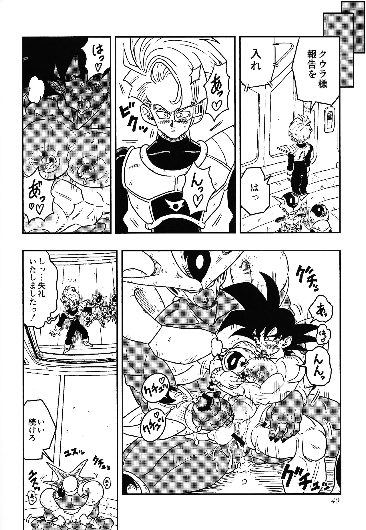 虜 Page.37