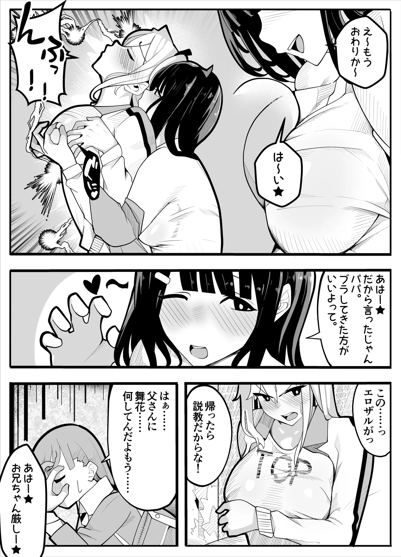 TSぶ！〜体操着編〜 Page.10