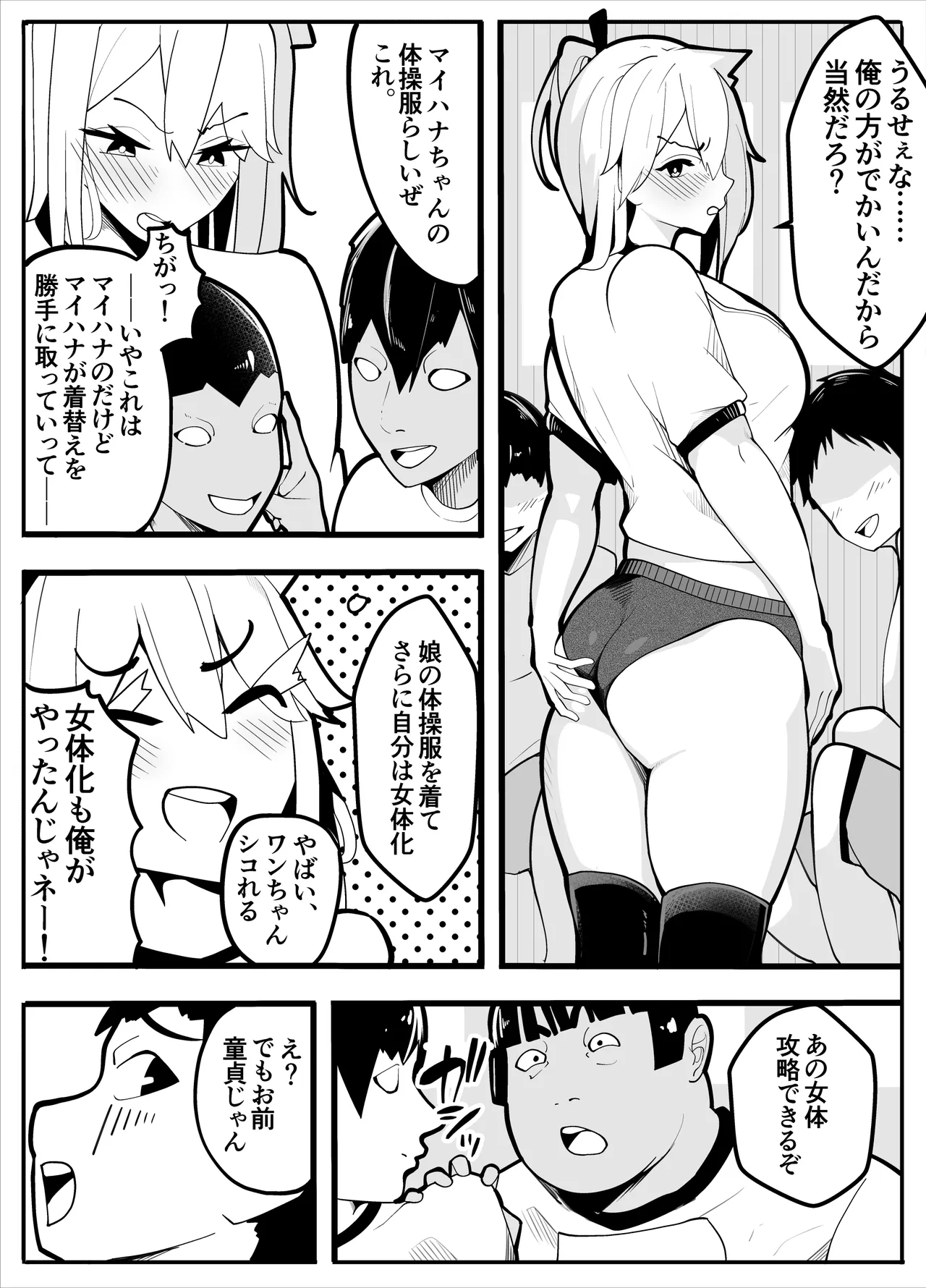 TSぶ！〜体操着編〜 Page.14