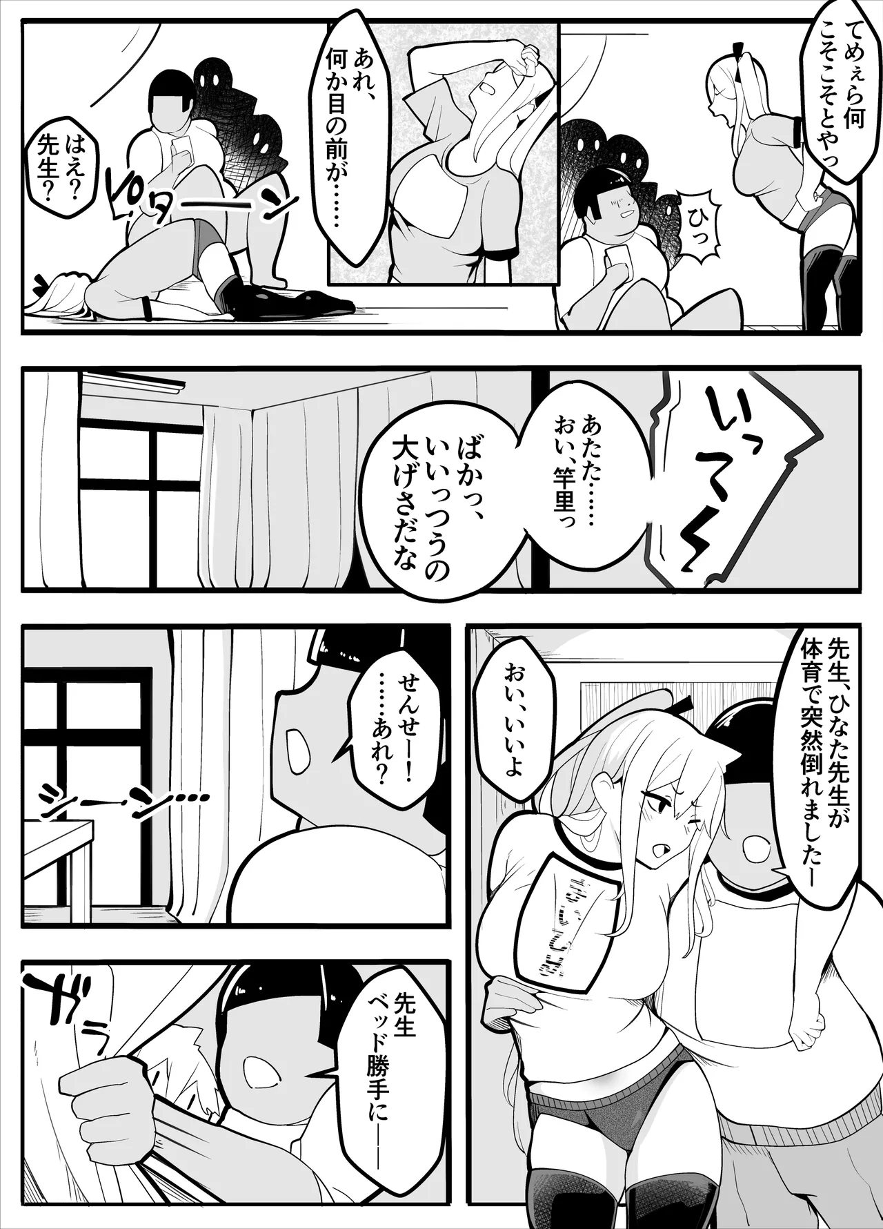 TSぶ！〜体操着編〜 Page.16