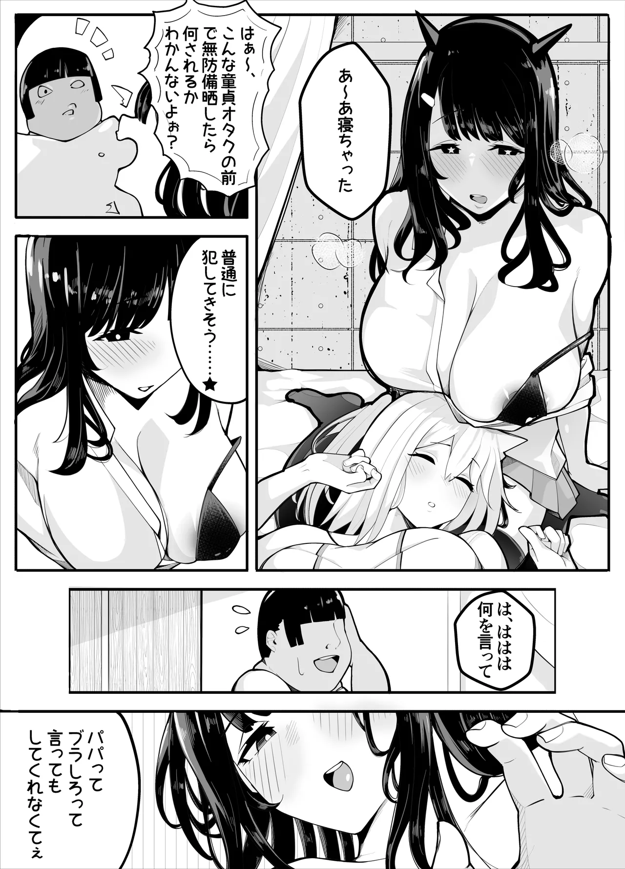 TSぶ！〜体操着編〜 Page.19