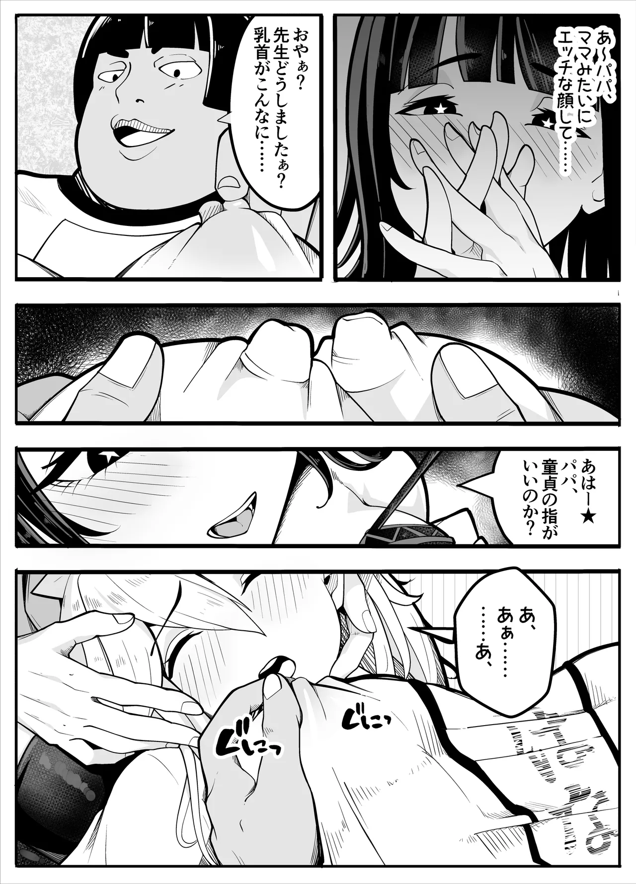 TSぶ！〜体操着編〜 Page.25