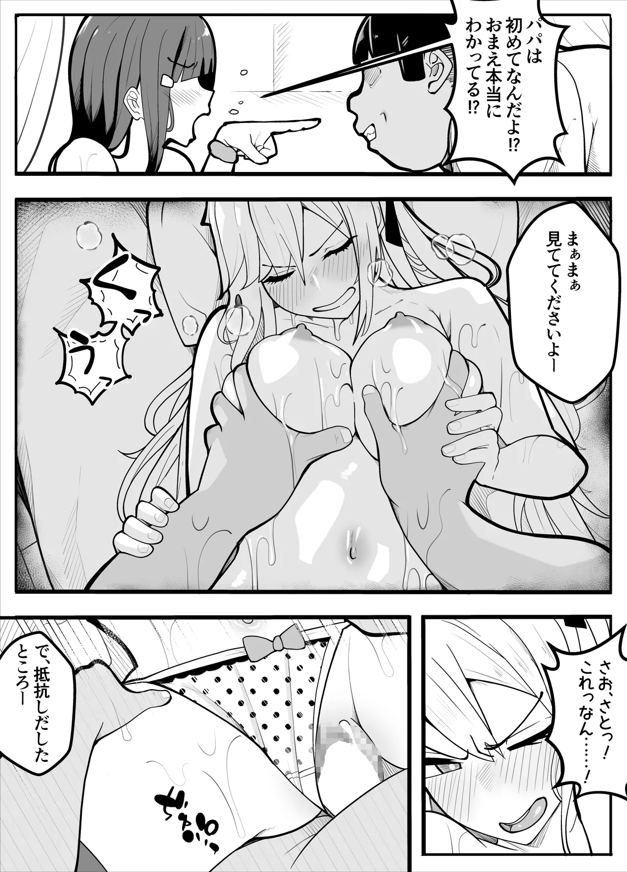TSぶ！〜体操着編〜 Page.48
