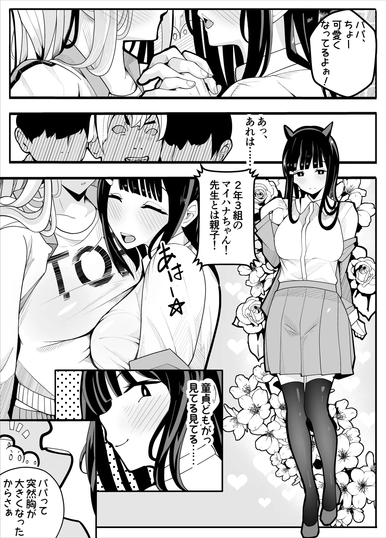 TSぶ！〜体操着編〜 Page.6