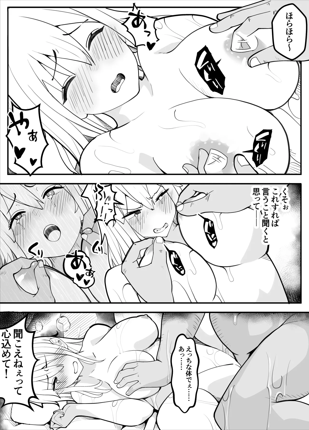 TSぶ！〜体操着編〜 Page.66