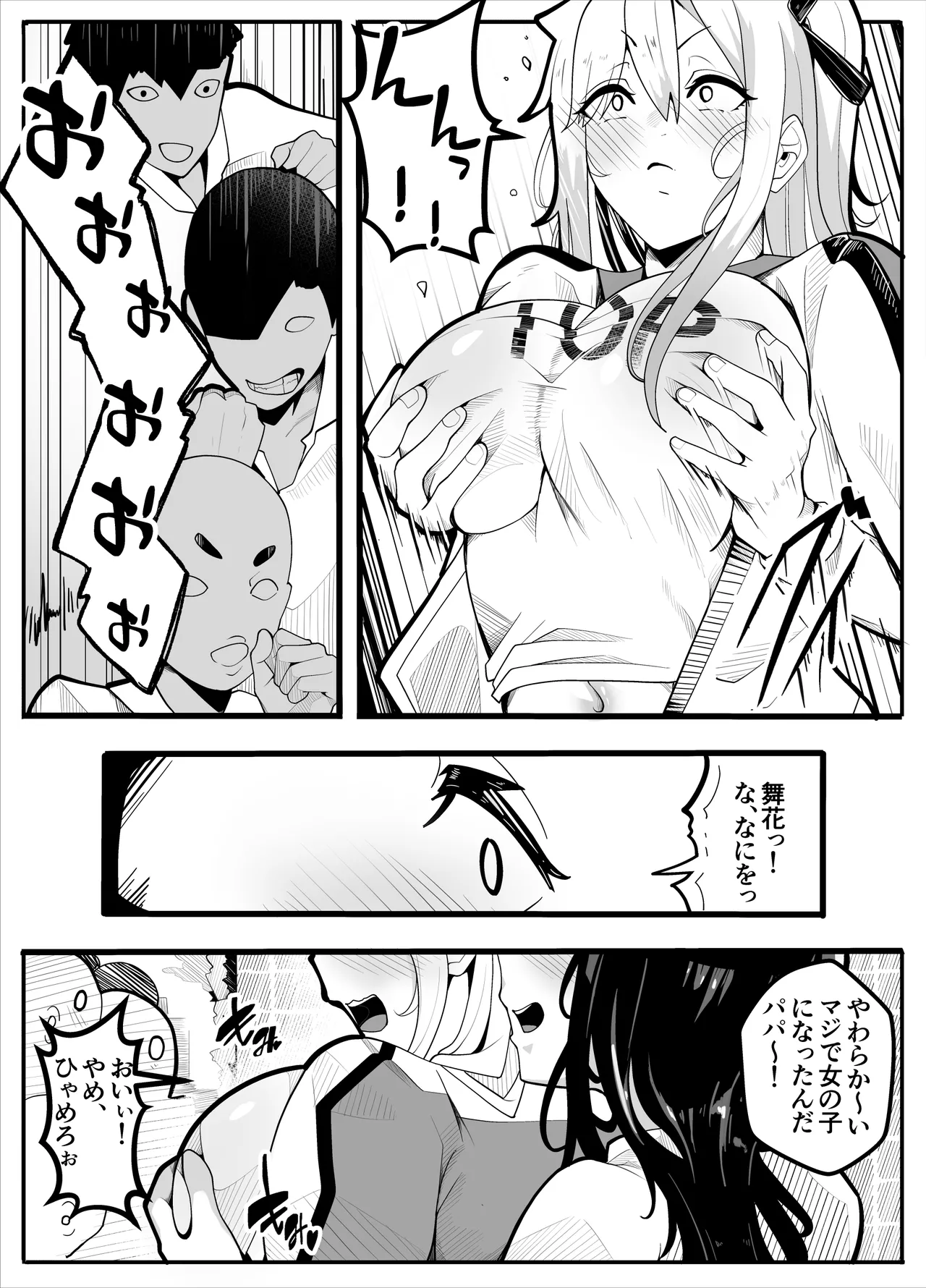 TSぶ！〜体操着編〜 Page.8