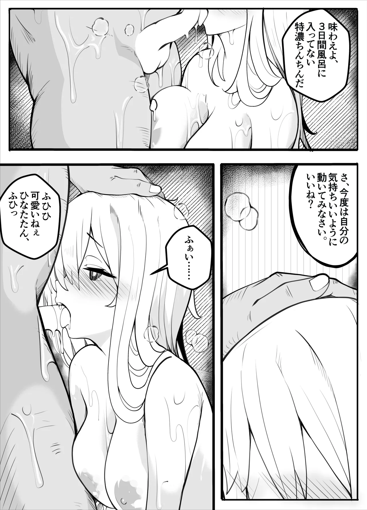 TSぶ！〜体操着編〜 Page.87