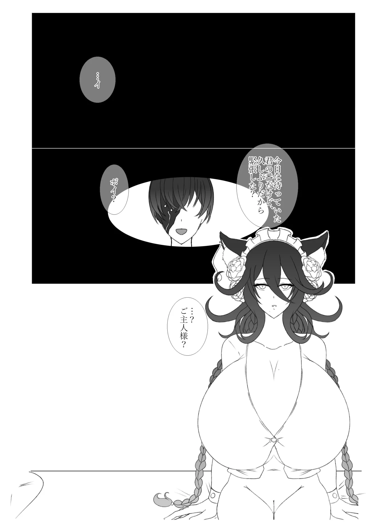 青いバラの願 い Page.13