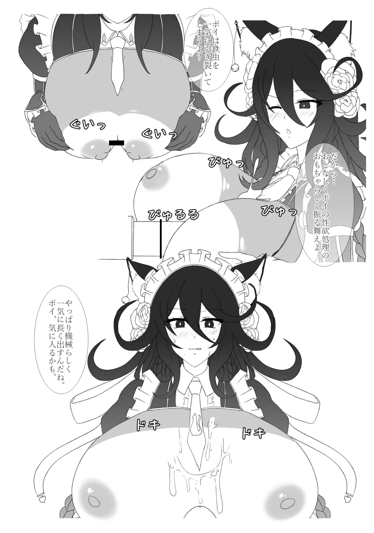 青いバラの願 い Page.7