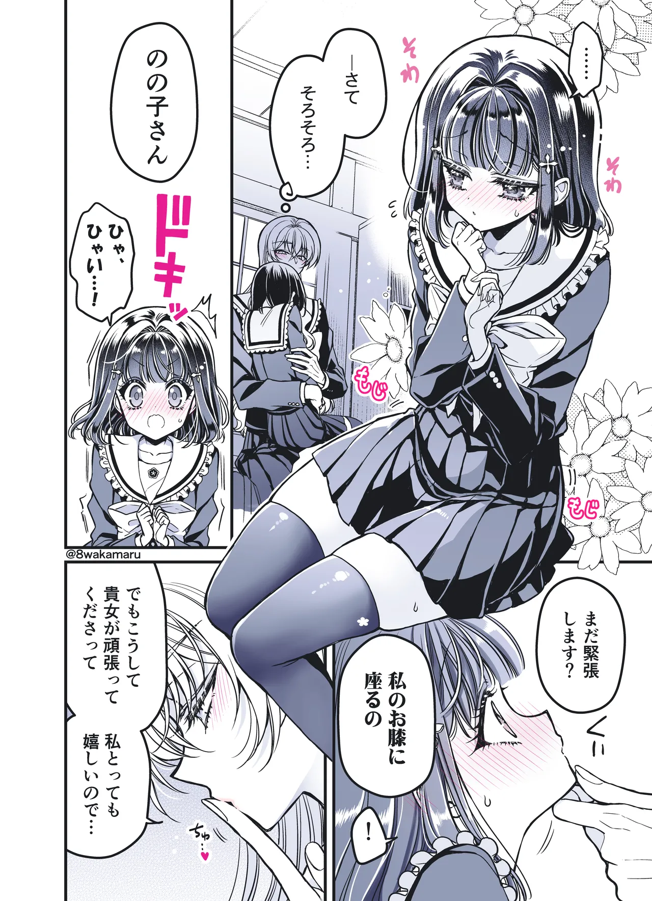 続・のの子さんの彼女くん♂ Page.10