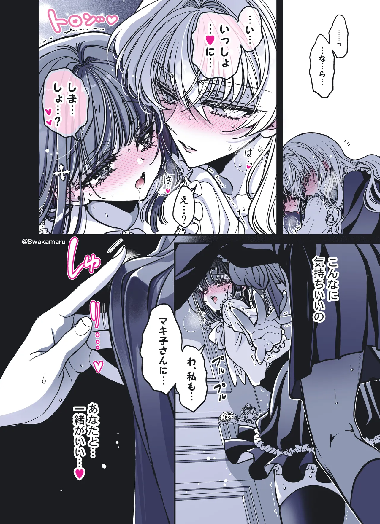 続・のの子さんの彼女くん♂ Page.100