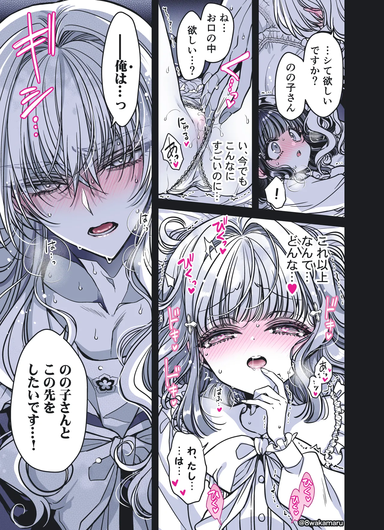 続・のの子さんの彼女くん♂ Page.116