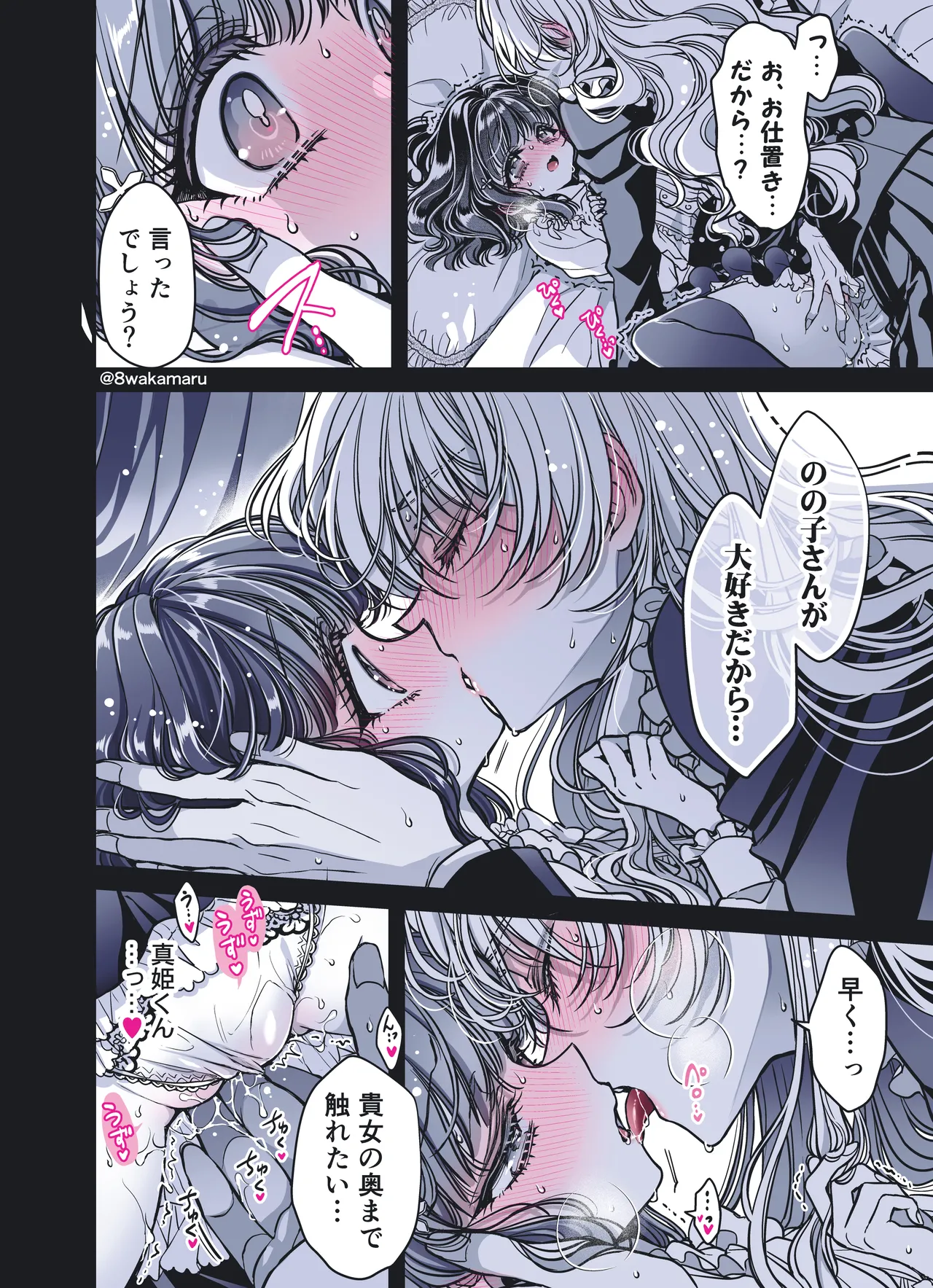 続・のの子さんの彼女くん♂ Page.117