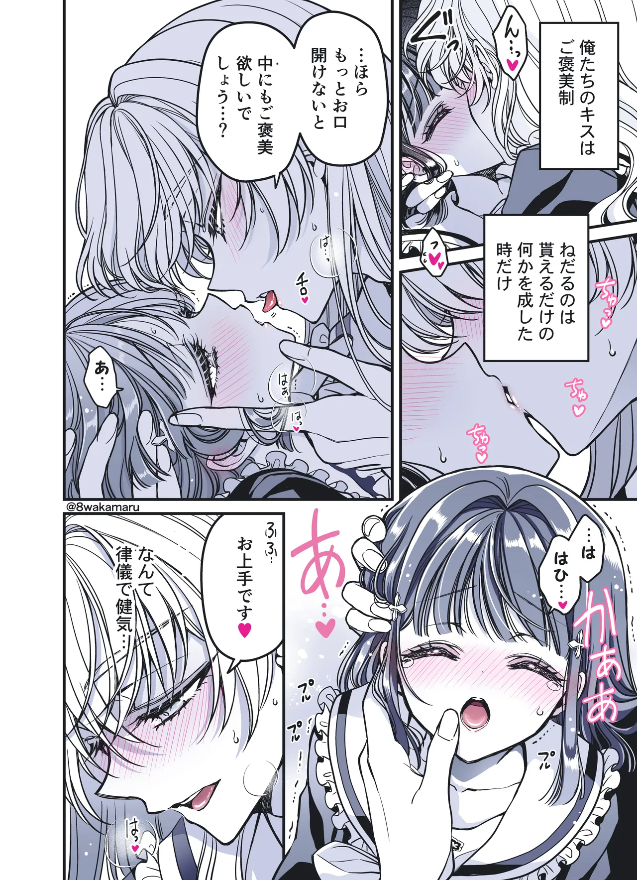 続・のの子さんの彼女くん♂ Page.12