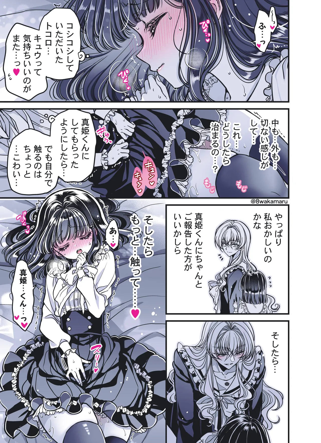 続・のの子さんの彼女くん♂ Page.142