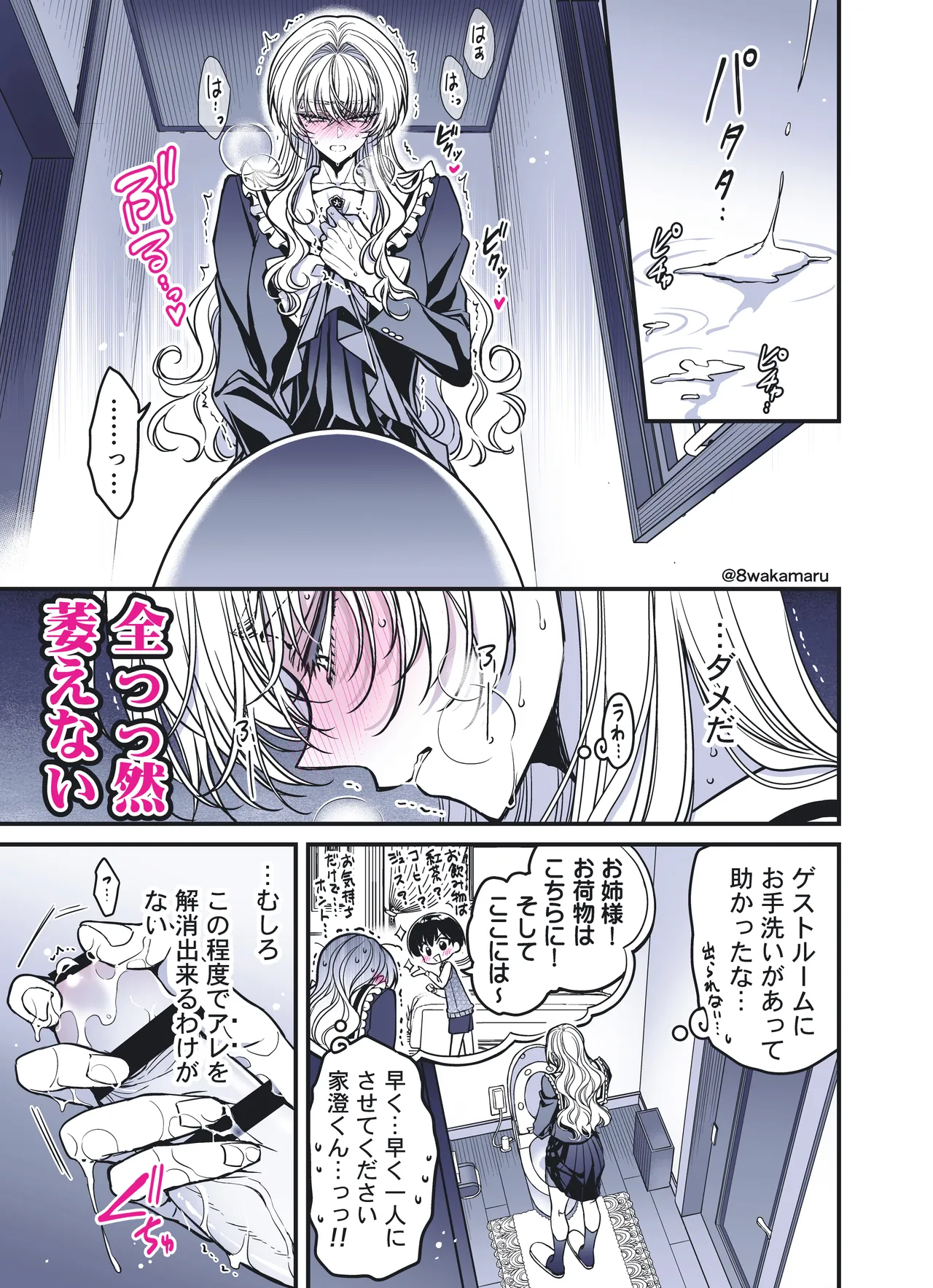 続・のの子さんの彼女くん♂ Page.146