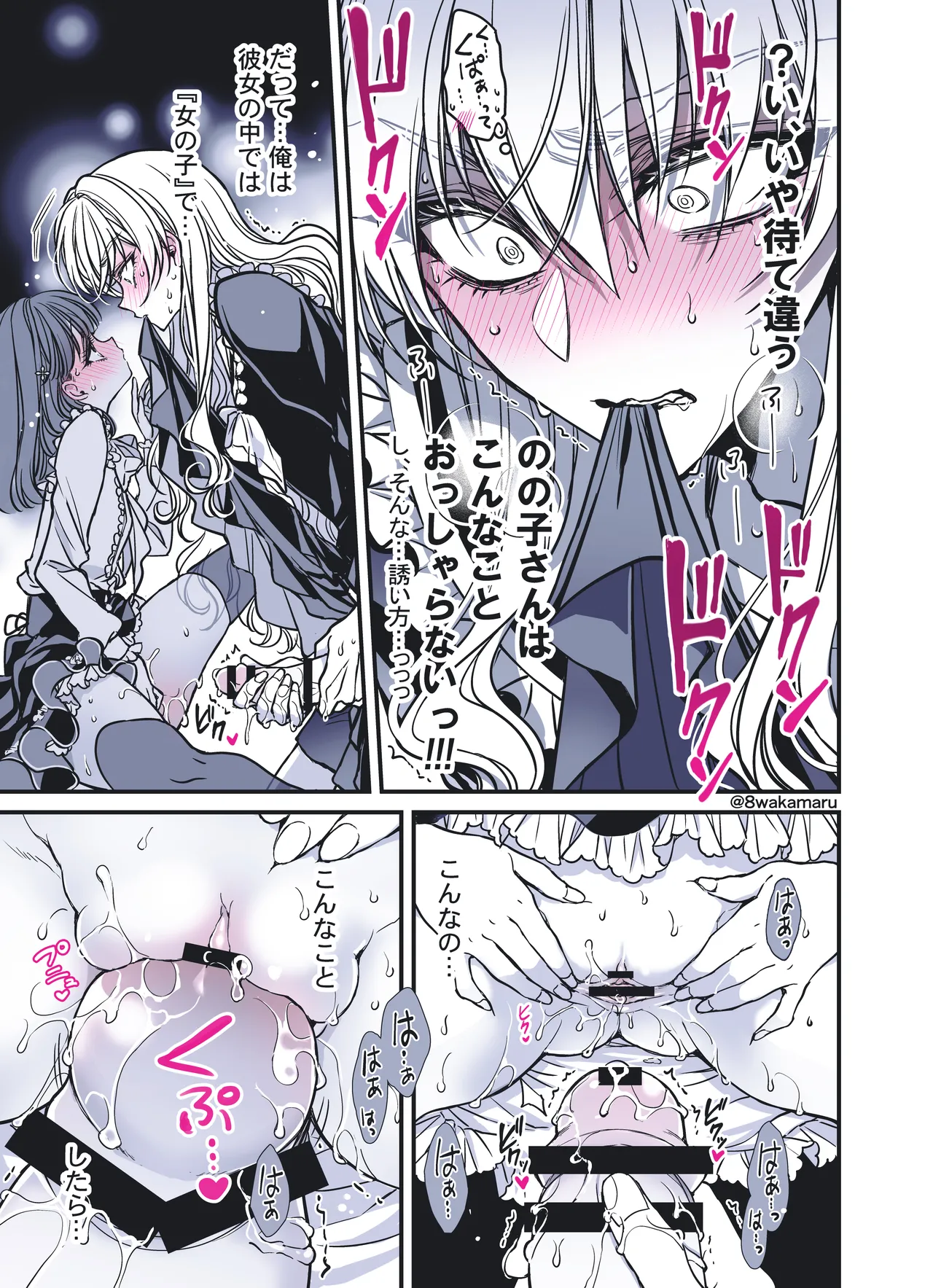 続・のの子さんの彼女くん♂ Page.150