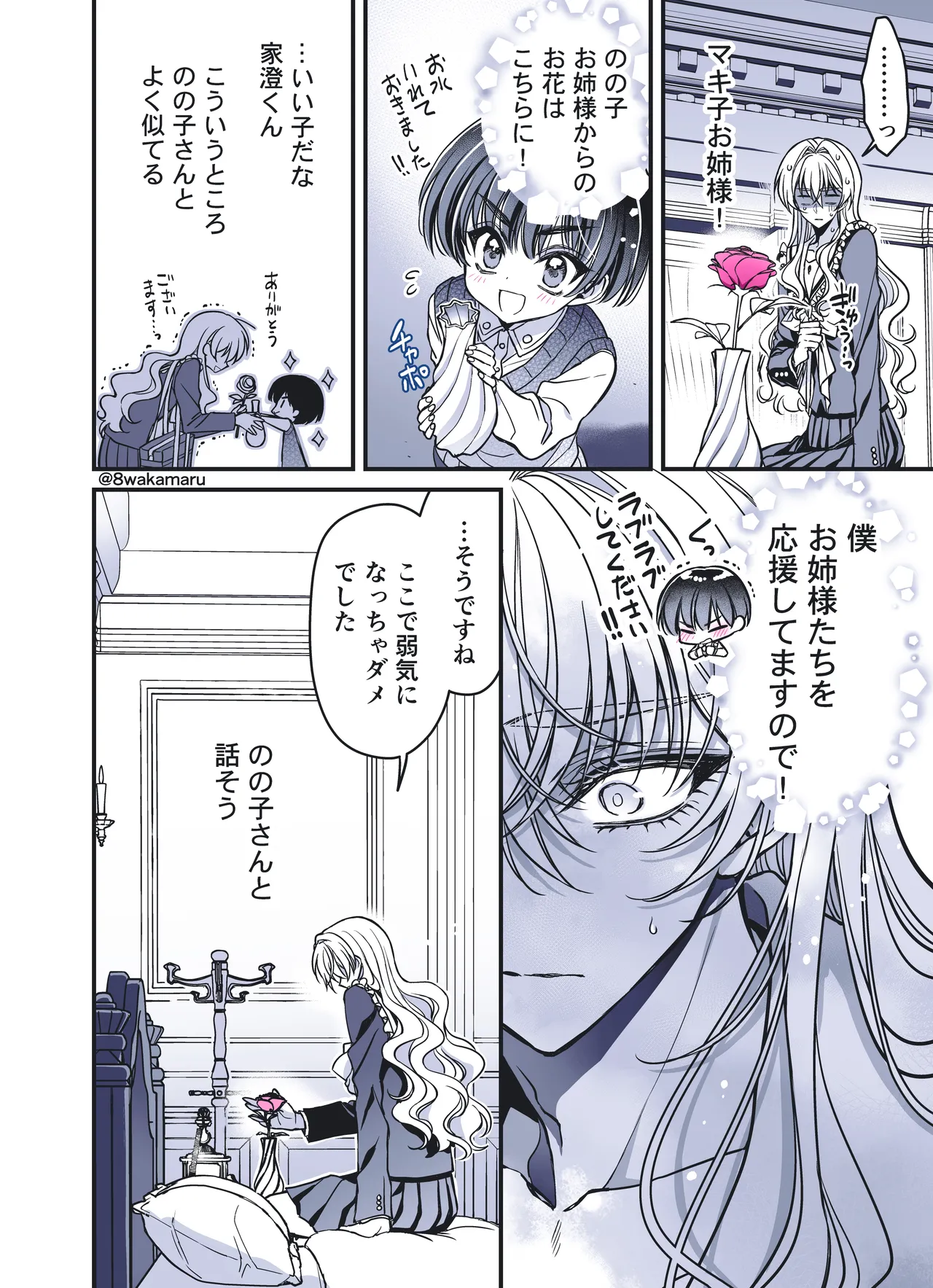 続・のの子さんの彼女くん♂ Page.160