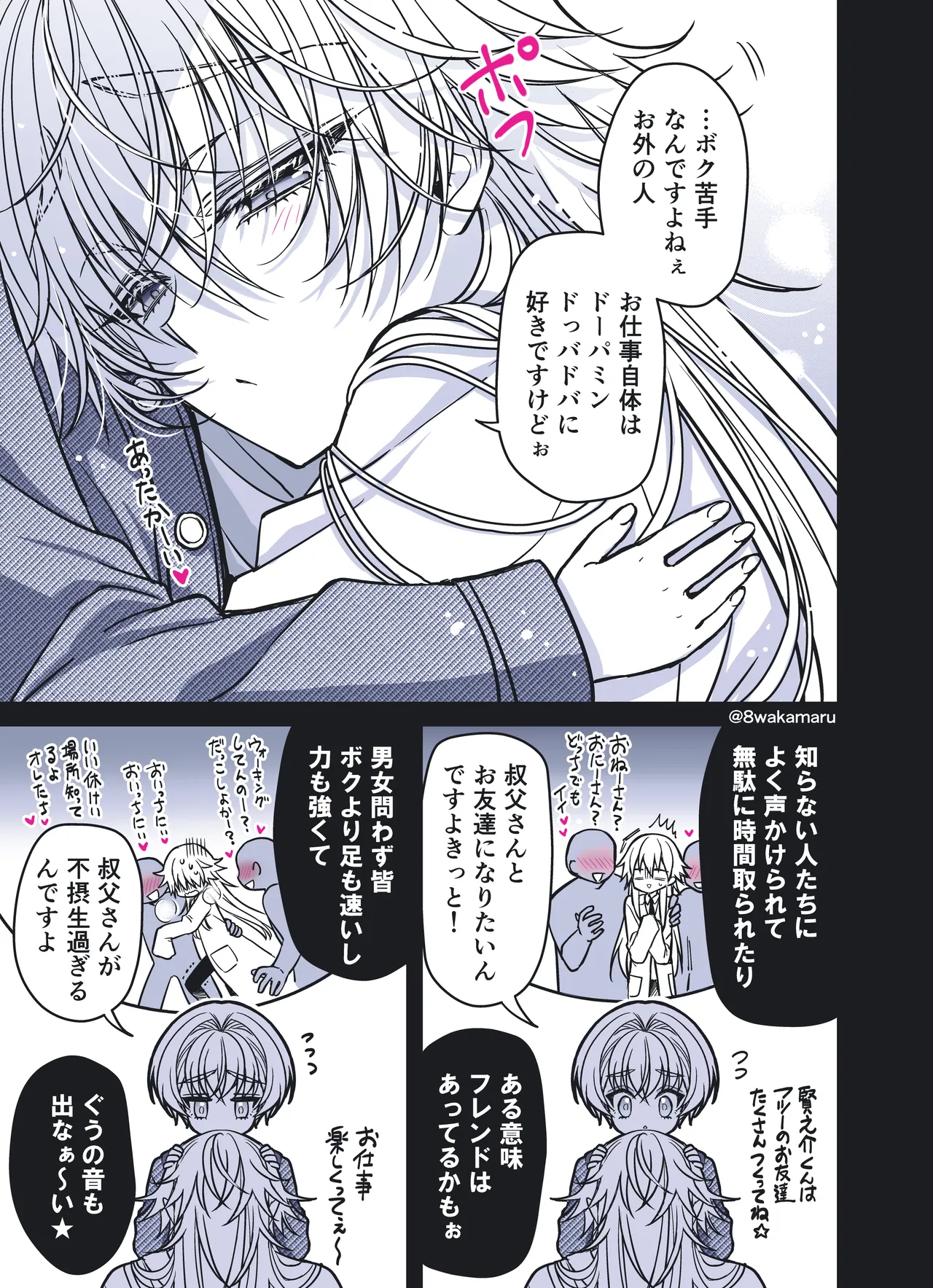 続・のの子さんの彼女くん♂ Page.168