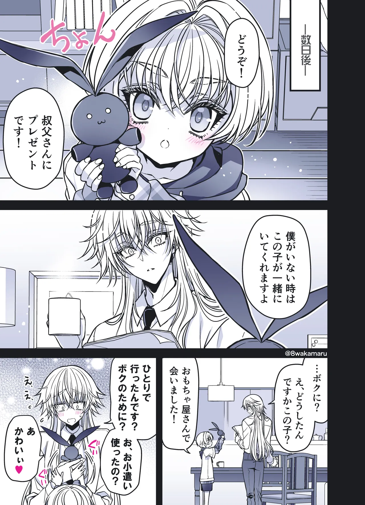 続・のの子さんの彼女くん♂ Page.171