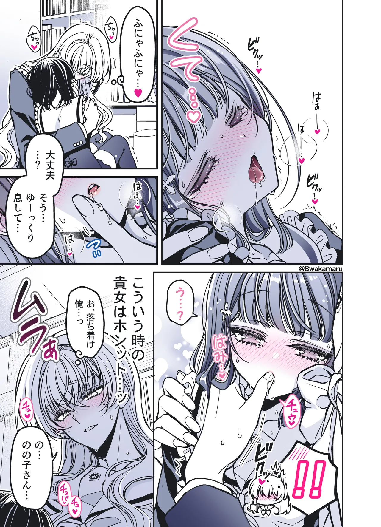 続・のの子さんの彼女くん♂ Page.18